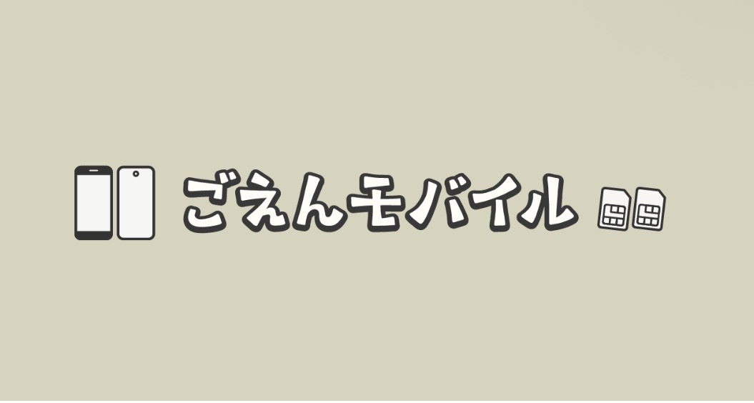 審査なし 即日 スマホ復活