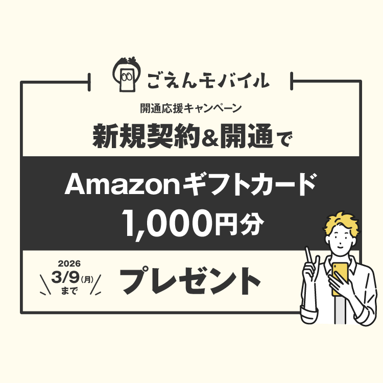 ごえんモバイル キャンペーンバナー