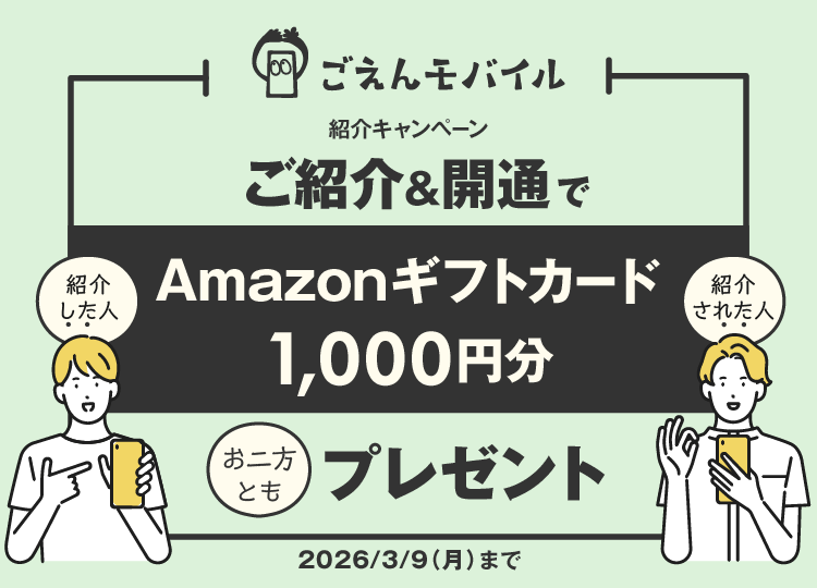 ごえんモバイル 無料相談バナー