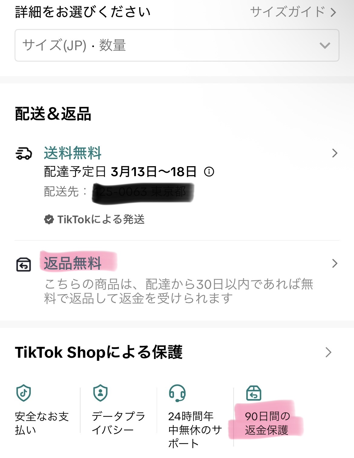 TikTok Shop 返品無料と90日間保証の表示例