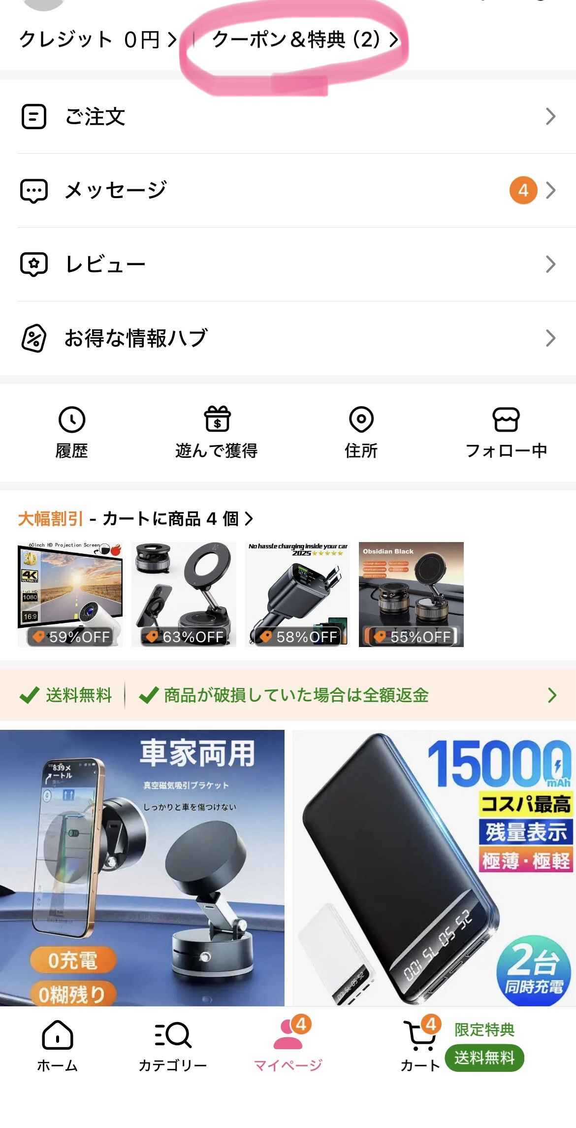 TEMUクーポン画面