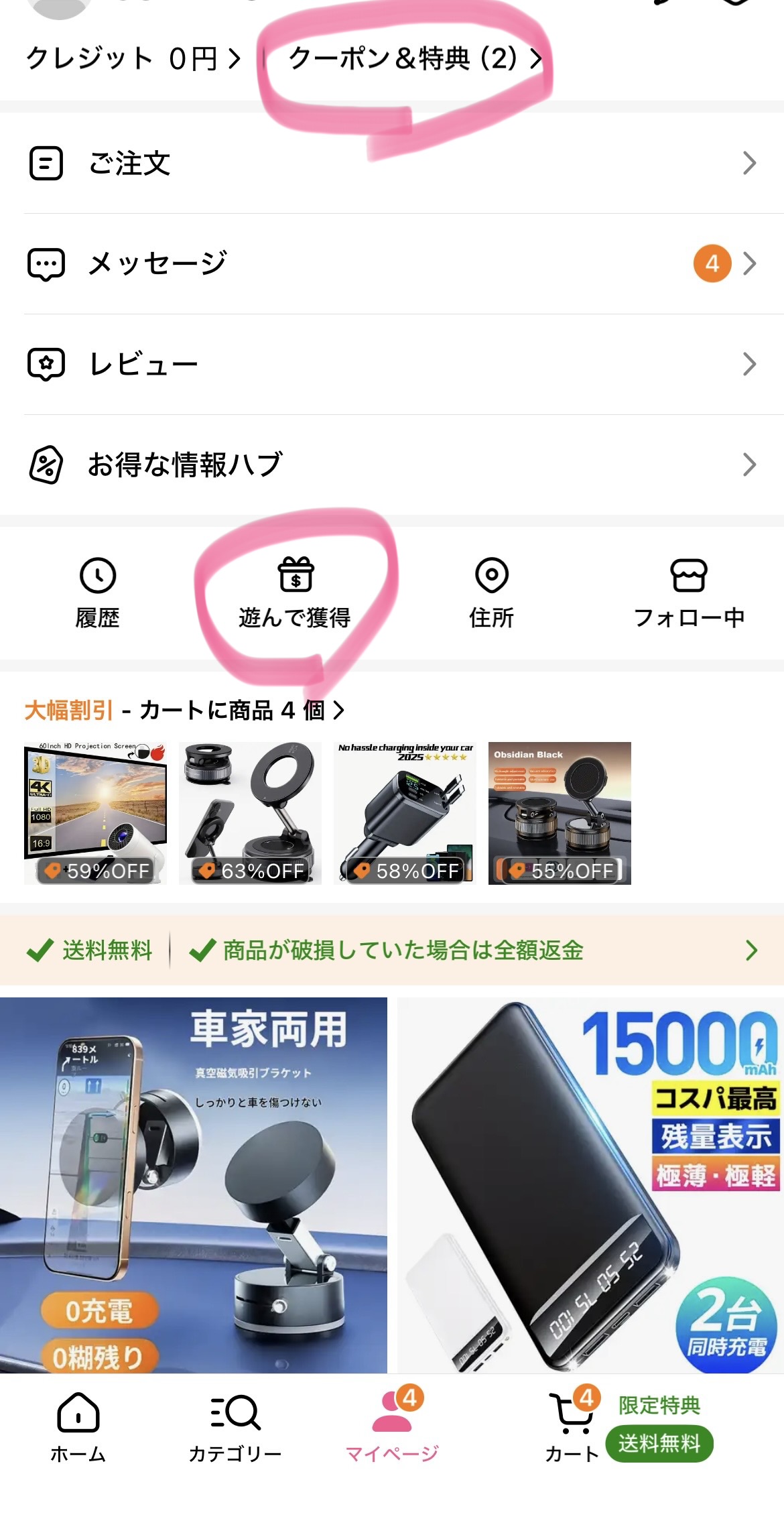 TEMUクーポン画面