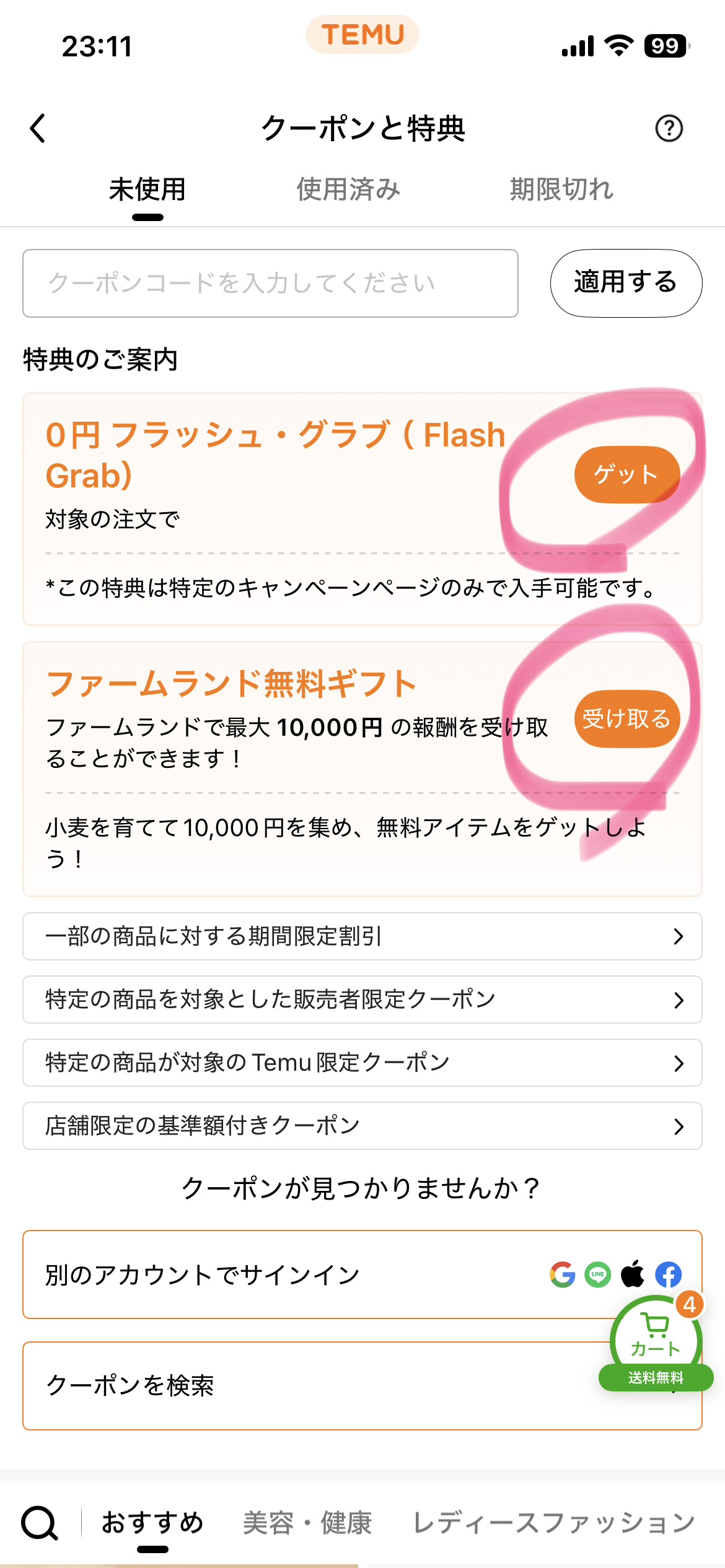 TEMUクーポン画面