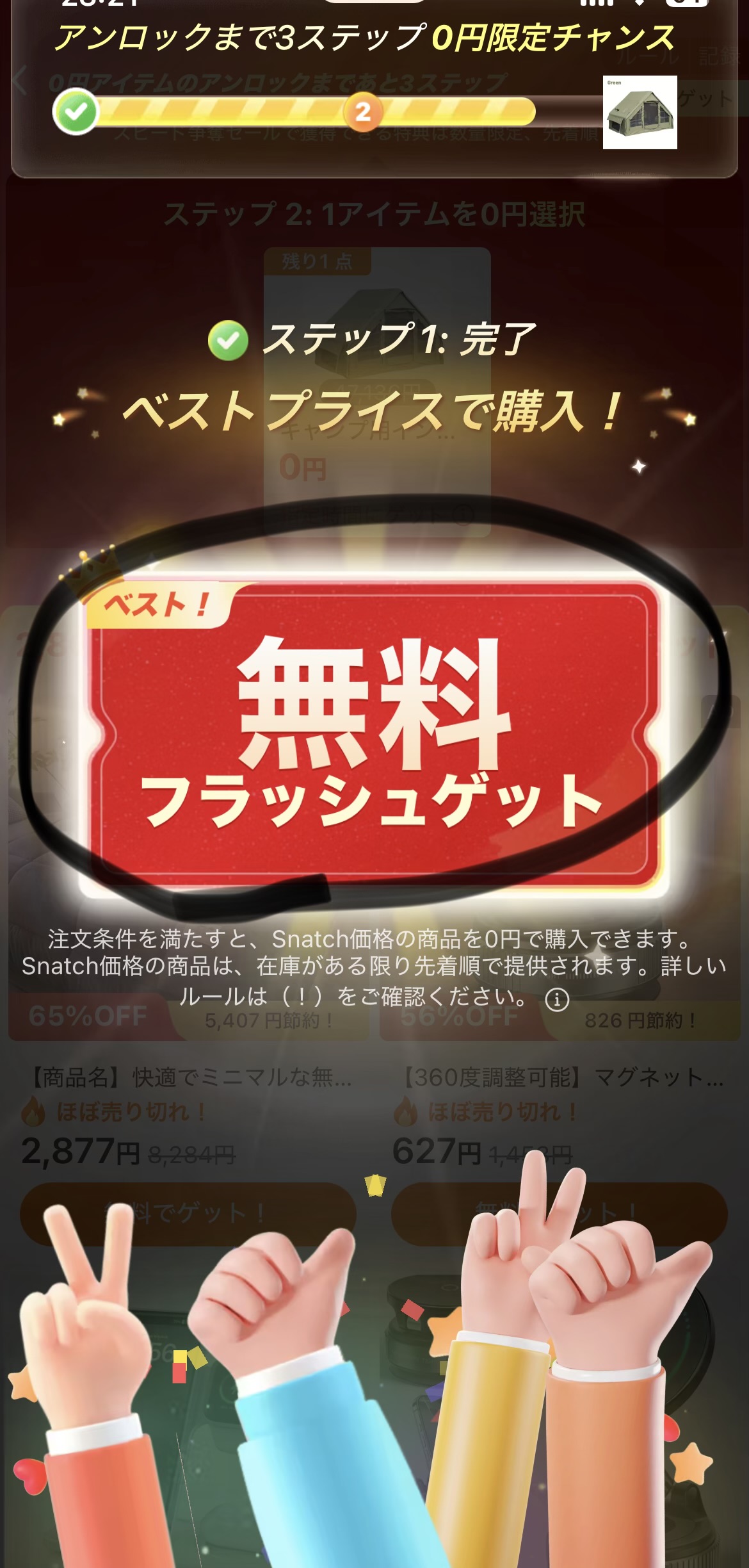 TEMUクーポン画面