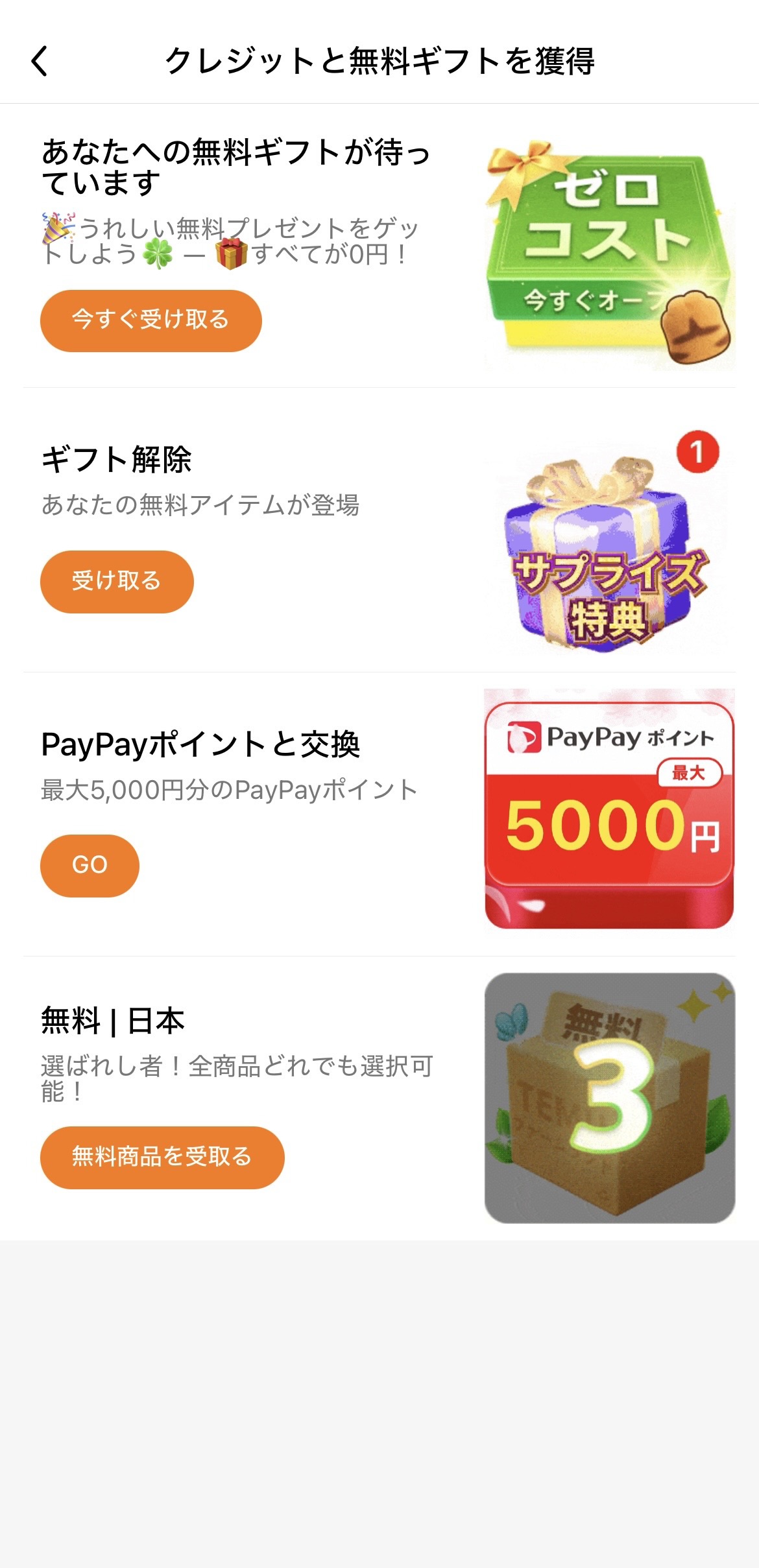 TEMUクーポン画面