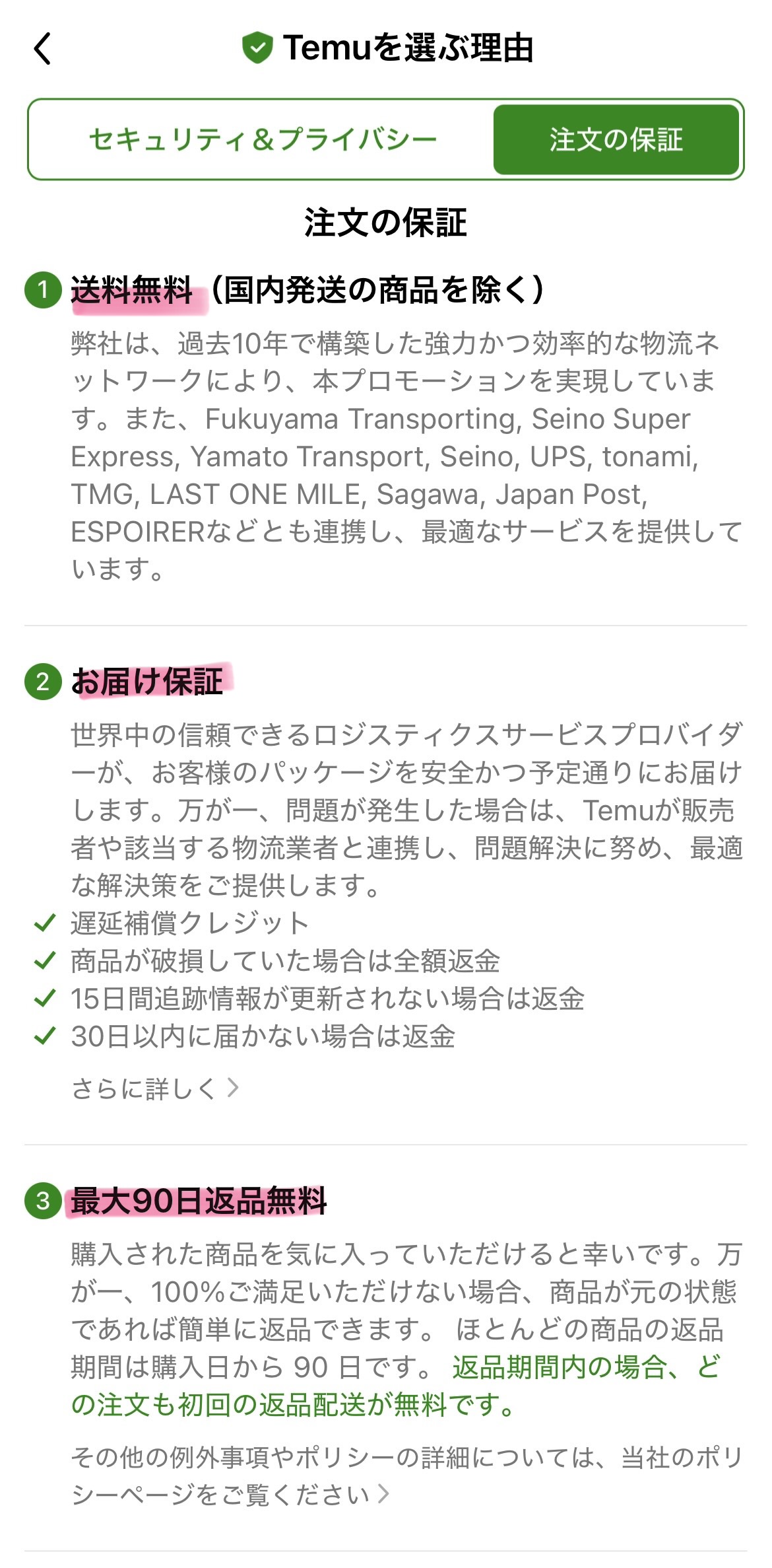 TEMUクーポン画面