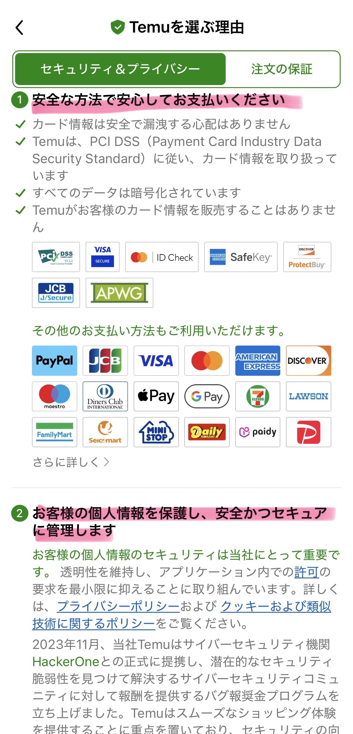 TEMUクーポン画面