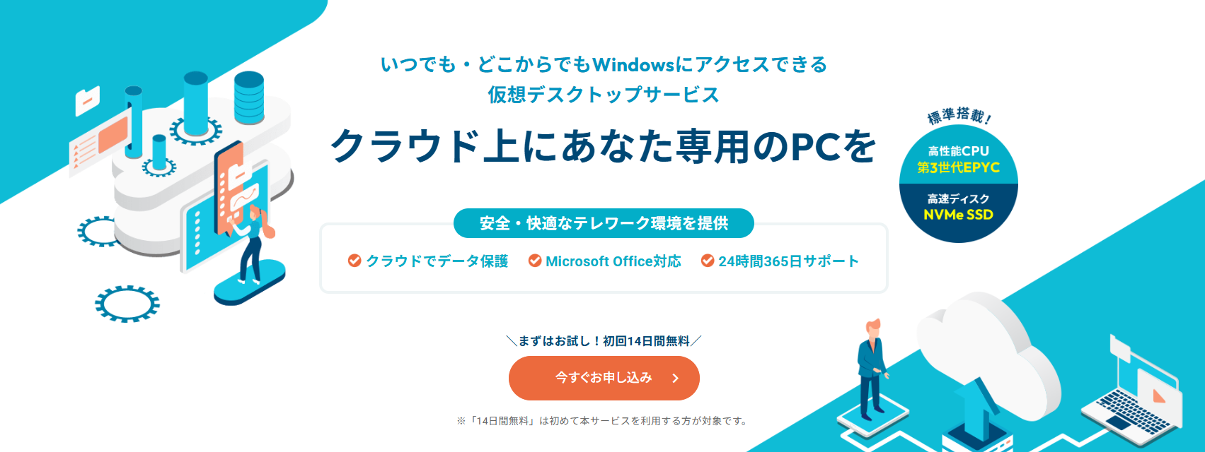XServer クラウドPC