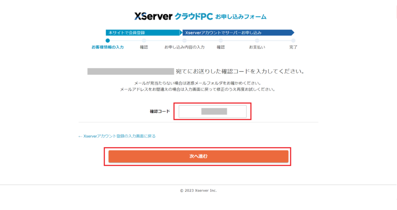 XServer クラウドPC ステップ3 確認コード入力