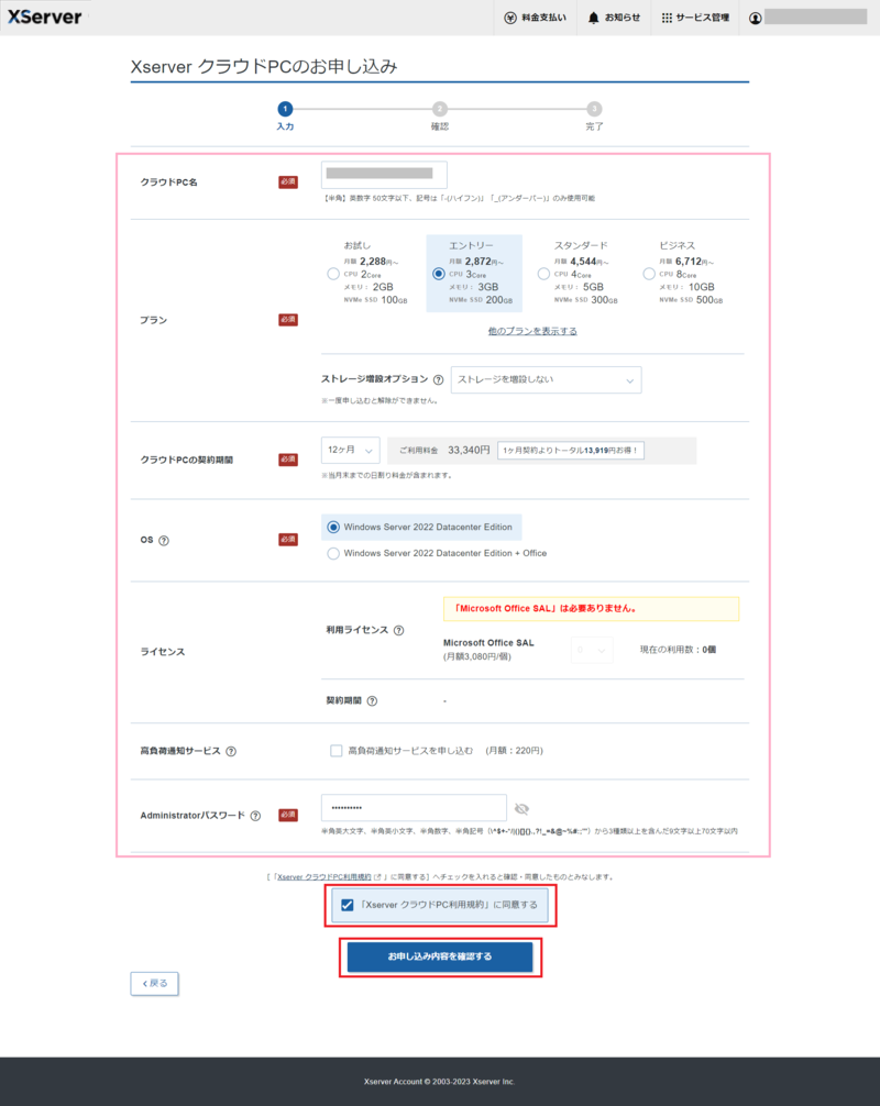 XServer クラウドPC ステップ7 プラン選択画面